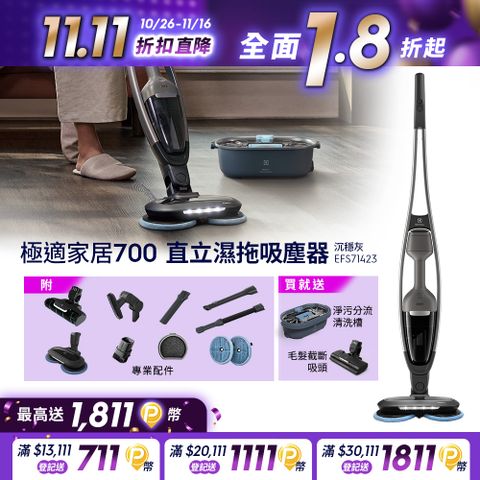 Electrolux 伊萊克斯 極適家居700直立濕拖吸塵器(沉穩灰EFS71423) LED免沾手濕拖吸頭/自主站立