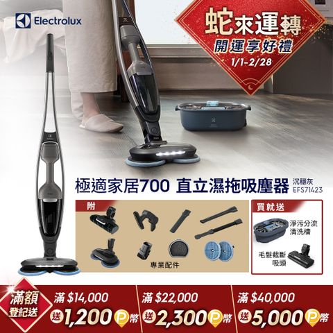 Electrolux 伊萊克斯 極適家居700直立濕拖吸塵器(沉穩灰EFS71423) LED免沾手濕拖吸頭/自主站立