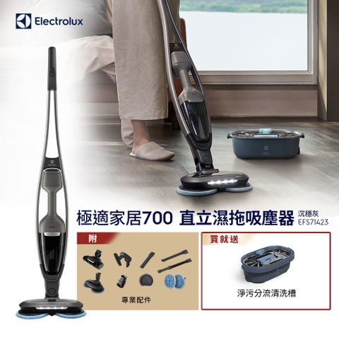 【Electrolux 伊萊克斯】 極適家居700直立濕拖吸塵器(沉穩灰EFS71423) LED免沾手濕拖吸頭/自主站立