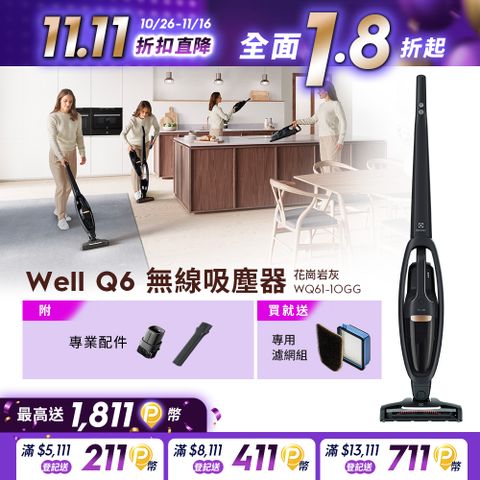 Electrolux 伊萊克斯 Well Q6 無線吸塵器 (WQ61-1OGG) 毛髮截斷/自主站立/HEPA濾網