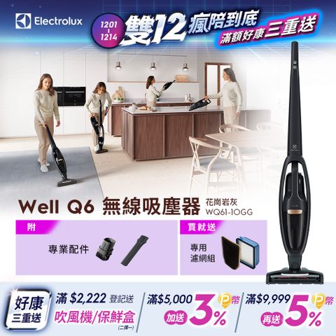 Electrolux 伊萊克斯 Well Q6 無線吸塵器 (WQ61-1OGG) 毛髮截斷/自主站立/HEPA濾網