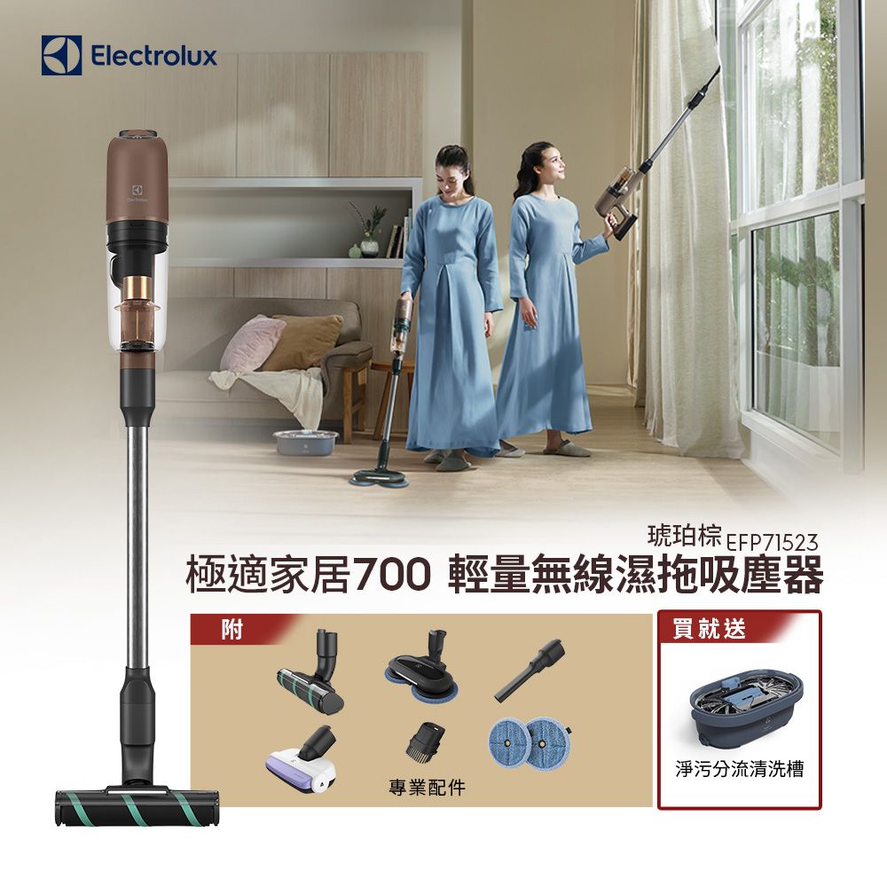 Electrolux 伊萊克斯 極適家居700輕量無線濕拖吸塵器琥珀棕(EFP71523) 吸拖二合一/1.9kg機身