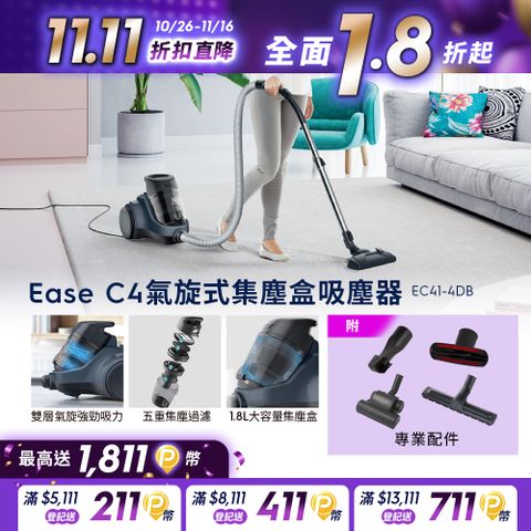 Electrolux 伊萊克斯 Ease C4氣旋式集塵盒吸塵器(EC41-4DB) 1.8L集塵盒/五重過濾/HEAP濾網