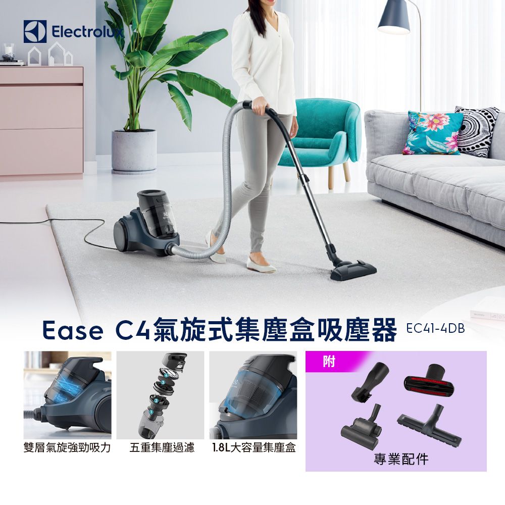 Electrolux 伊萊克斯 Ease C4氣旋式集塵盒吸塵器(EC41-4DB) 1.8L集塵盒/五重過濾/HEAP濾網