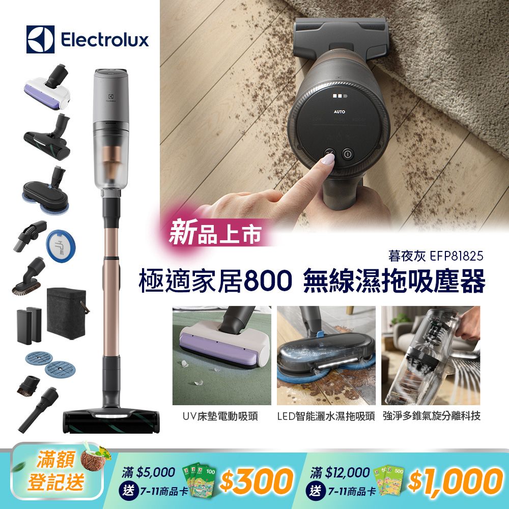 Electrolux 伊萊克斯 極適家居800無線濕拖吸塵器 暮夜灰(EFP81825)