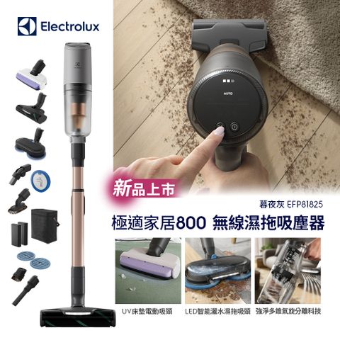 Electrolux 伊萊克斯 極適家居800無線濕拖吸塵器 暮夜灰(EFP81825)