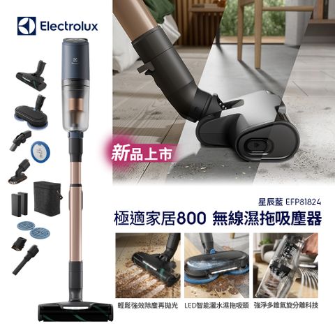 Electrolux 伊萊克斯 極適家居800無線濕拖吸塵器 星辰藍(EFP81824)