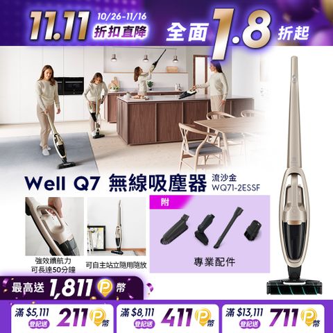 Electrolux 伊萊克斯 Well Q7無線吸塵器 (WQ71-2ESSF)