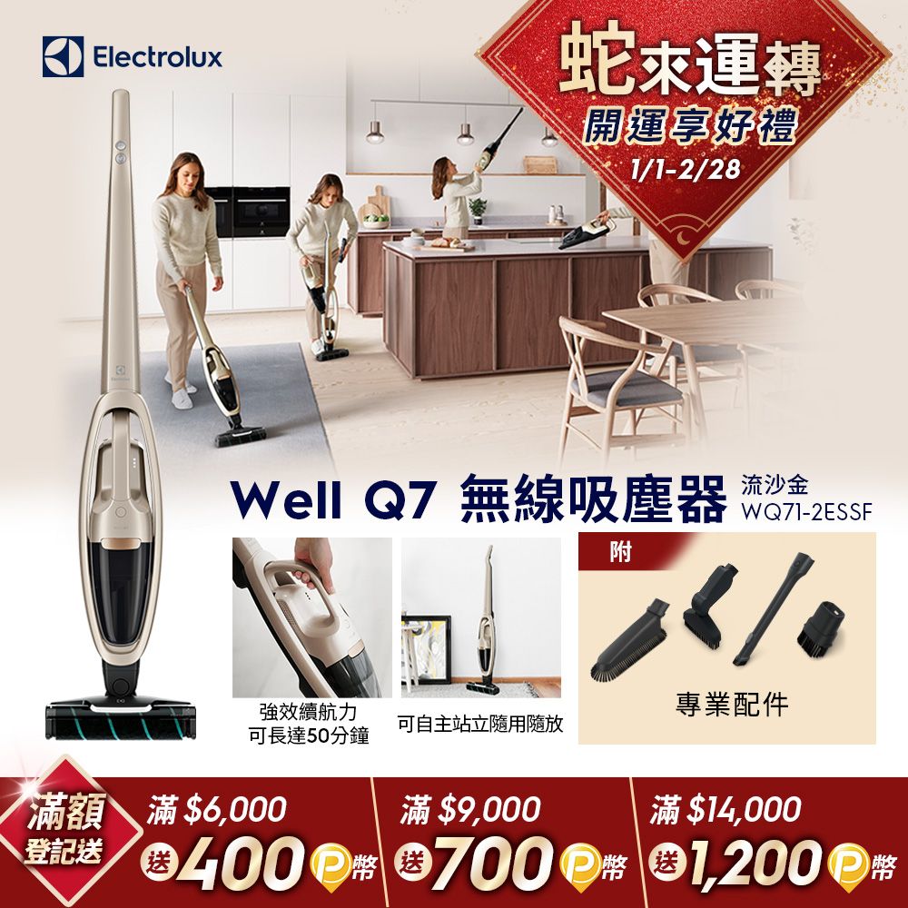 Electrolux 伊萊克斯 Well Q7無線吸塵器 (WQ71-2ESSF)