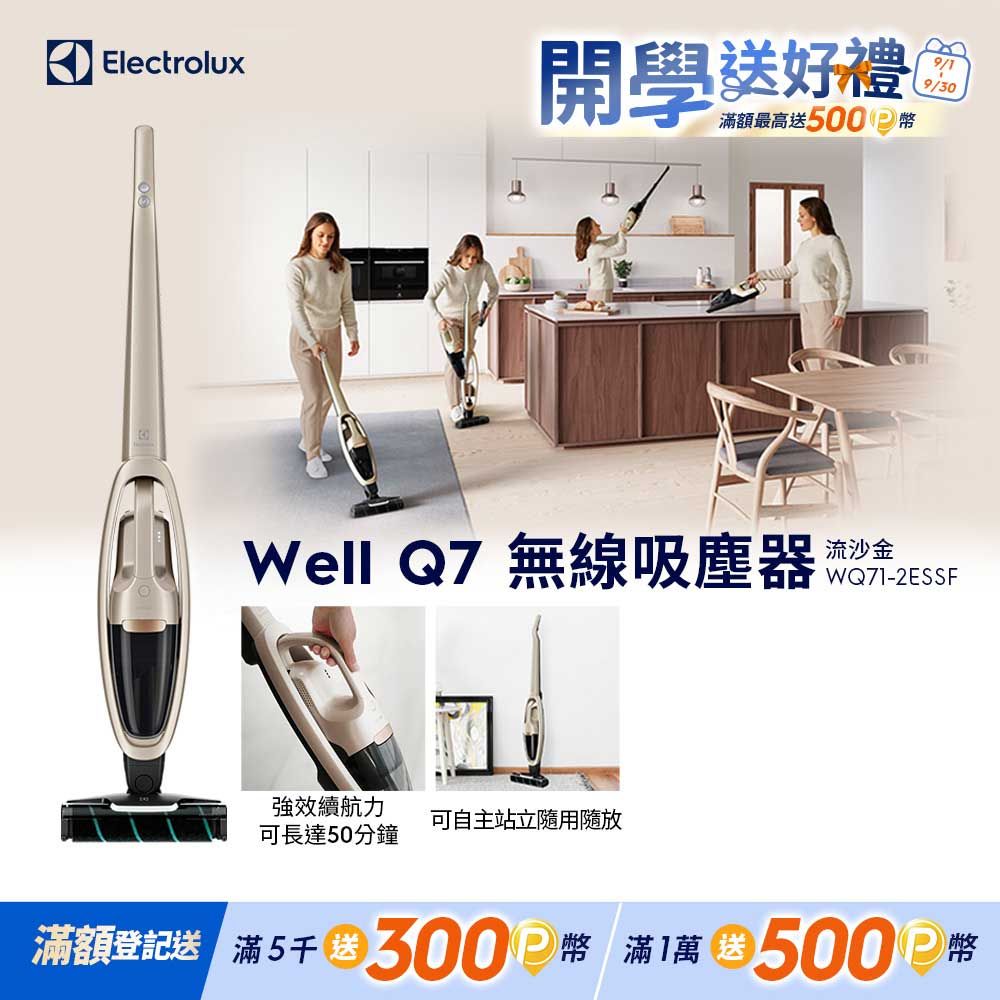 Electrolux 伊萊克斯Well Q7無線吸塵器(WQ71-2ESSF) - PChome