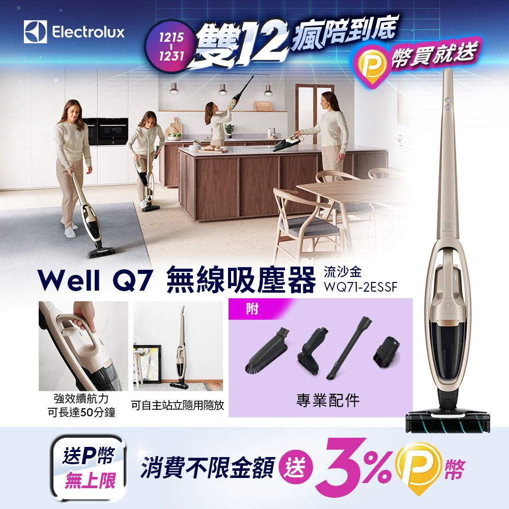 Electrolux 伊萊克斯 Well Q7無線吸塵器 (WQ71-2ESSF)