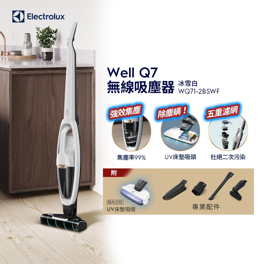 Electrolux 伊萊克斯 Well Q7無線吸塵器(WQ71-2BSWF 冰雪白)