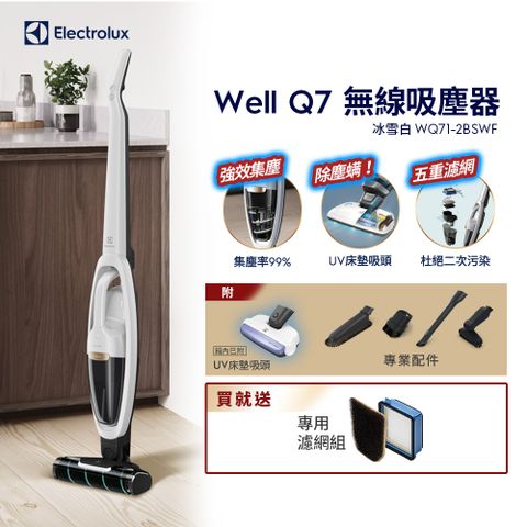 【Electrolux 伊萊克斯】Well Q7無線吸塵器(WQ71-2BSWF 冰雪白)