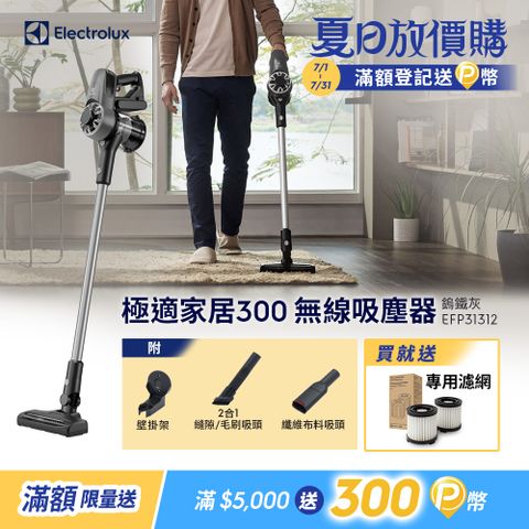 伊萊克斯 300系列 無線吸塵器 鎢鐵灰 EFP31312