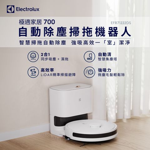 Electrolux 伊萊克斯 極適家居700 自動除塵掃拖機器人 (柔霧白) EFR71222DS