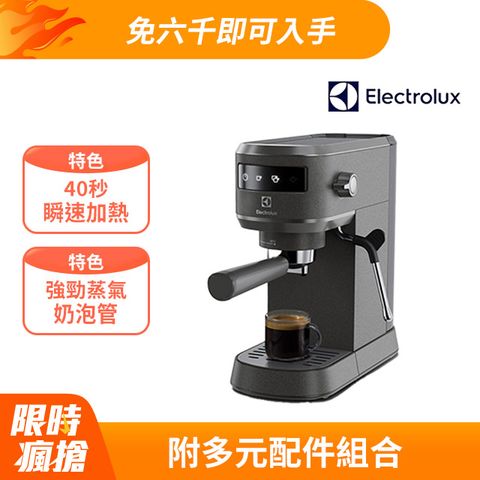 🔥嘖嘖募資破千萬款🔥【Electrolux 伊萊克斯】極致美味500 半自動義式咖啡機 (珍珠黑觸控式) E5EC1-51MB