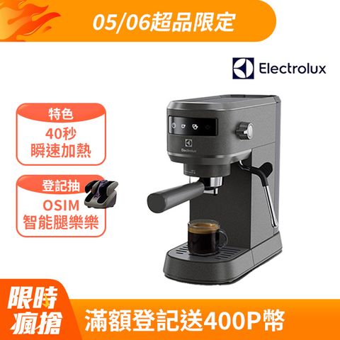🔥5/6開賣$5520 一日價格🔥【Electrolux 伊萊克斯】極致美味500 半自動義式咖啡機 (珍珠黑觸控式) E5EC1-51MB