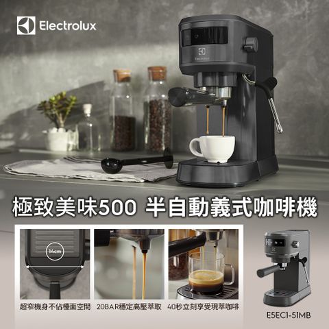 🔥附多元配件🔥【Electrolux 伊萊克斯】極致美味500 半自動義式咖啡機 (珍珠黑觸控式) E5EC1-51MB