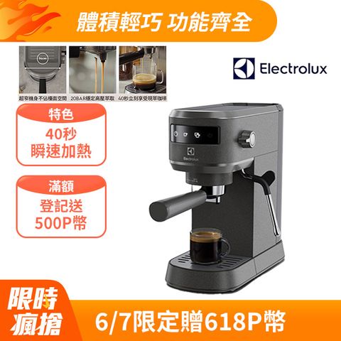 🔥附多元配件🔥【Electrolux 伊萊克斯】極致美味500 半自動義式咖啡機 (珍珠黑觸控式) E5EC1-51MB