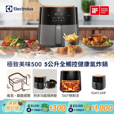 Electrolux 伊萊克斯 極致美味500 5公升全觸控健康氣炸鍋(E5AF1-610P)