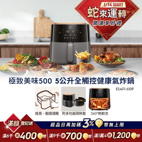 Electrolux 伊萊克斯 極致美味500 5公升全觸控健康氣炸鍋(E5AF1-610P)