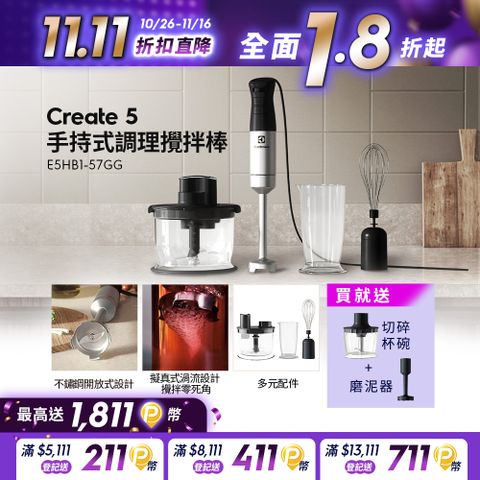 Electrolux 伊萊克斯 手持式攪拌棒組(E5HB1-57GG)