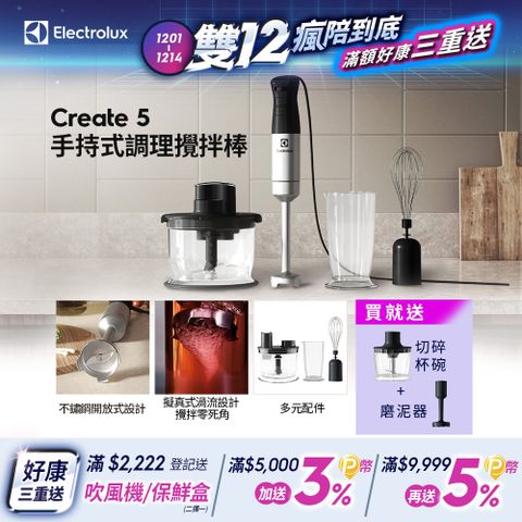 Electrolux 伊萊克斯 手持式攪拌棒組(E5HB1-57GG)