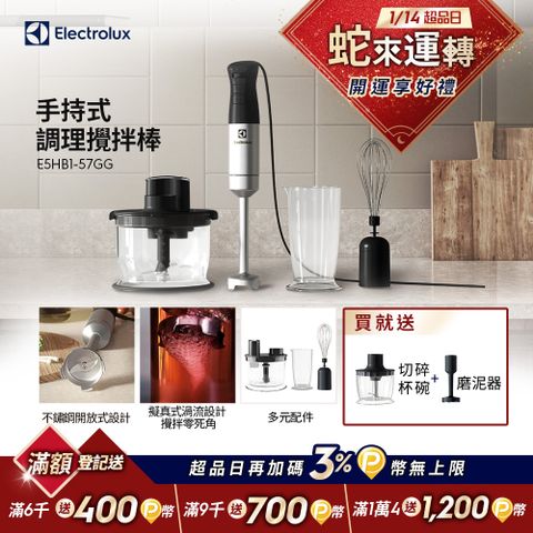 Electrolux 伊萊克斯 手持式攪拌棒組(E5HB1-57GG)