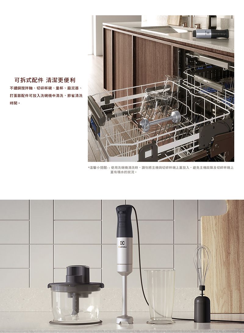 可拆式配件 清潔更便利不鏽鋼攪拌軸、切碎杯碗、量杯、磨泥器、打蛋器配件可放入洗碗機清洗,節省清洗時間。*溫馨小提醒::使用洗碗機清洗時,請勿將主機與切碎杯碗上蓋放入,避免主機故障及切碎杯碗上蓋有積水的狀況。