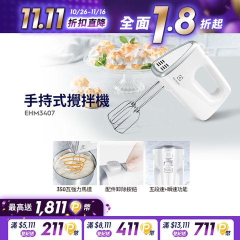 Electrolux 伊萊克斯 手持式攪拌機(EHM3407)