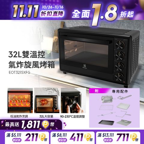 Electrolux 伊萊克斯 極致美味700系列 32L雙溫控氣炸旋風烤箱(EOT3215XFG)