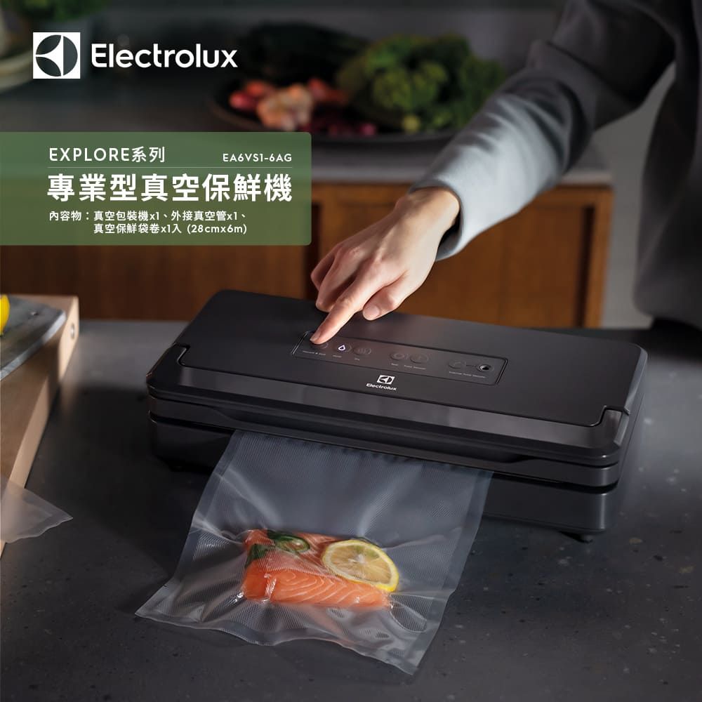 Electrolux 伊萊克斯 專業型真空保鮮機 EA6VS1-6AG(含6公尺長保鮮捲1入)