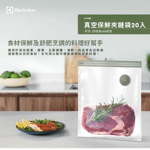 Electrolux 伊萊克斯 真空保鮮夾鏈袋-20入(EVRB1)