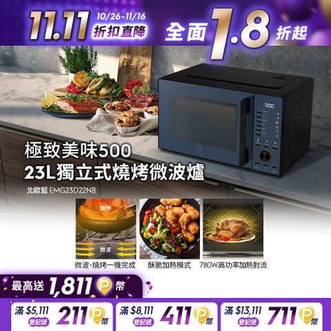 Electrolux 伊萊克斯 極致美味500 23L獨立式燒烤微波爐 北歐藍(EMG23D22NB)