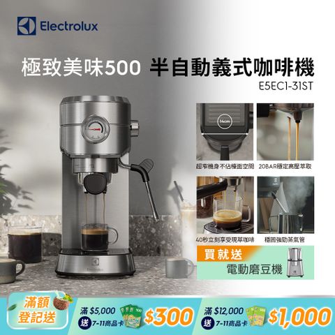 Electrolux 伊萊克斯 極致美味500半自動義式咖啡機(不鏽鋼按鍵式 E5EC1-31ST)預熱40秒/超窄機身