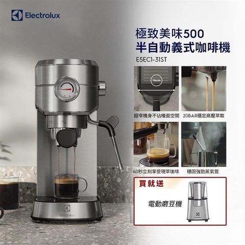 【Electrolux 伊萊克斯】極致美味500半自動義式咖啡機(不鏽鋼按鍵式 E5EC1-31ST)預熱40秒/超窄機身