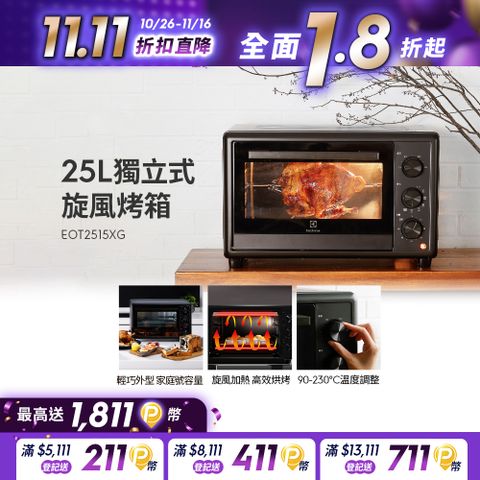 Electrolux 伊萊克斯 25L 極致美味500 獨立式電烤箱 (EOT2515XG)