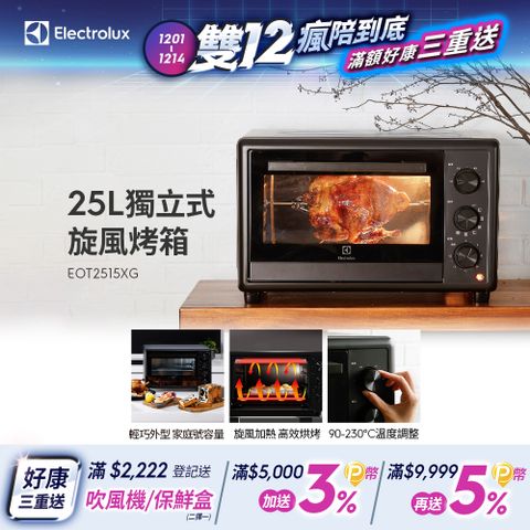 Electrolux 伊萊克斯 25L 極致美味500 獨立式電烤箱 (EOT2515XG)