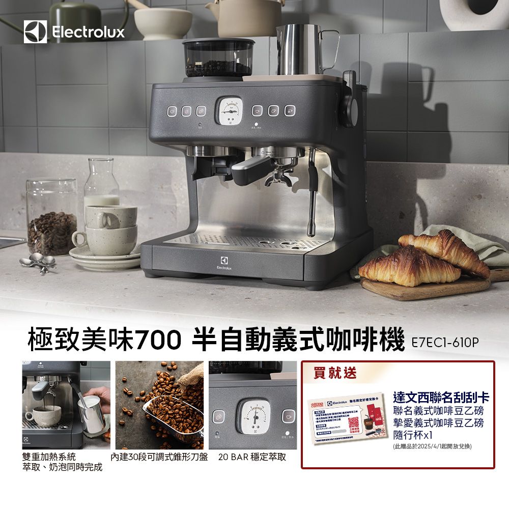 Electrolux 伊萊克斯 極致美味700半自動義式咖啡機(E7EC1-610P) 雙加熱塊/磨豆/萃取/沖煮/奶泡