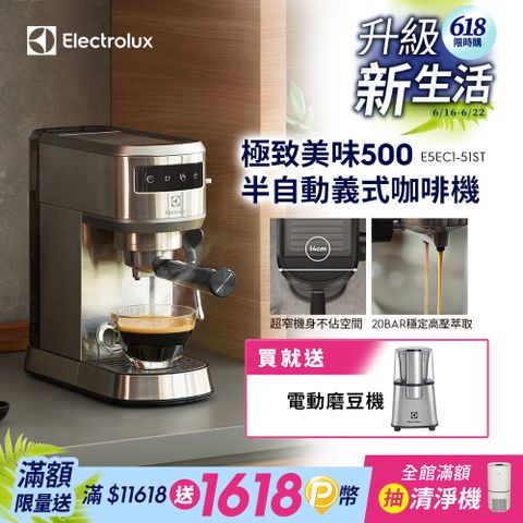 【Electrolux 伊萊克斯】極致美味500 半自動義式咖啡機 (兩色)/預熱40秒/20BAR/超窄機身/全觸控介面