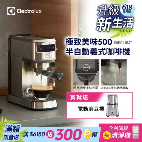 【Electrolux 伊萊克斯】極致美味500 半自動義式咖啡機 (兩色)/預熱40秒/20BAR/超窄機身/全觸控介面