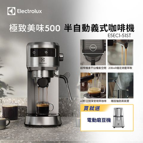 【Electrolux 伊萊克斯】極致美味500 半自動義式咖啡機 (兩色)/預熱40秒/20BAR/超窄機身/全觸控介面