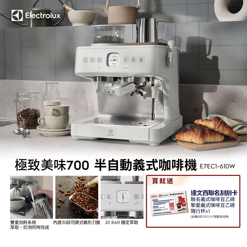 Electrolux 伊萊克斯 3公升極致美味700 半自動義式咖啡機 (E7EC1-610W奶霜白)