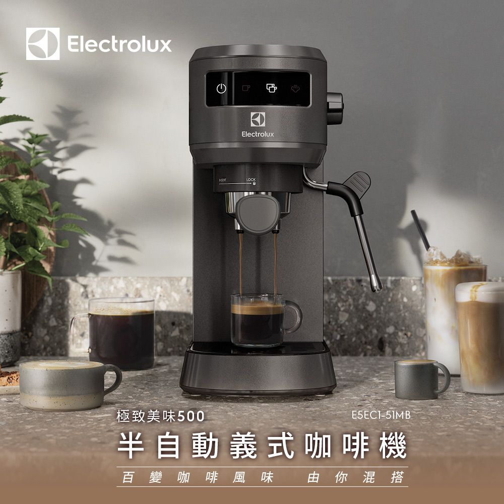 Electrolux 伊萊克斯 極致美味500半自動義式咖啡機 (E5EC1-51MB)