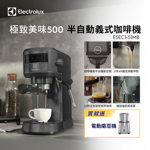 極致美味500半自動義式咖啡機 (E5EC1-51MB)