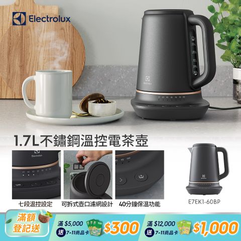 Electrolux 伊萊克斯 主廚系列不鏽鋼溫控電茶壺(E7EK1-60BP) 1.7公升/可拆式壺口濾網