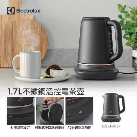 Electrolux 伊萊克斯 主廚系列不鏽鋼溫控電茶壺(E7EK1-60BP) 1.7公升/可拆式壺口濾網