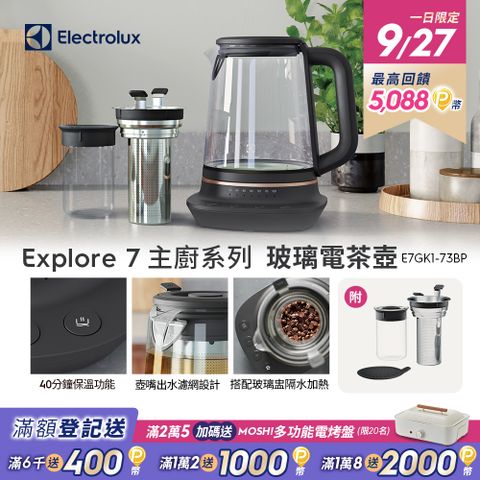 Electrolux 伊萊克斯 主廚系列玻璃智能溫控電茶壺(E7GK1-73BP) 多功能沖煮/1.7公升/附玻璃盅