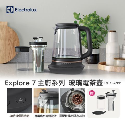 Electrolux 伊萊克斯 主廚系列玻璃智能溫控電茶壺(E7GK1-73BP) 多功能沖煮/1.7公升/附玻璃盅