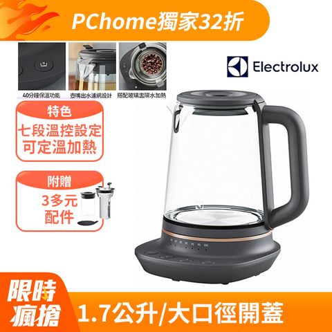 Electrolux 伊萊克斯 主廚系列玻璃智能溫控電茶壺(E7GK1-73BP) 多功能沖煮/1.7公升/附玻璃盅